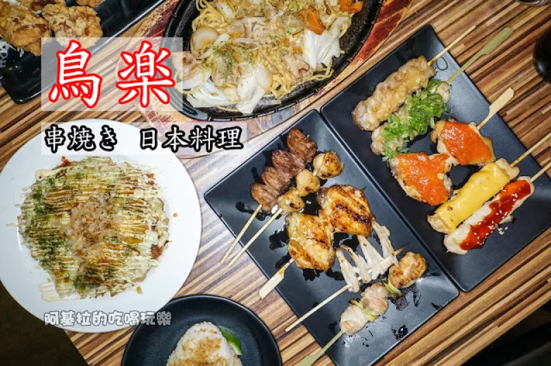 臺中市｜美食｜鳥樂 串燒日本料理 Toriraku