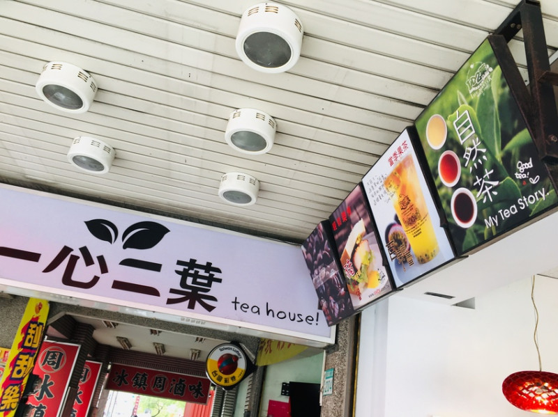 臺南美食-一心二葉民族赤崁店生活喫茶家民族赤崁店赤崁樓邊南投茶山臺灣茶本土茶包氣息濃厚