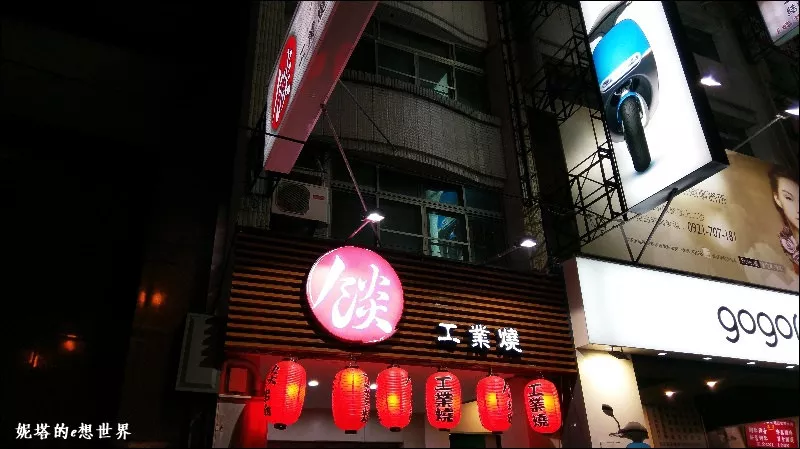 臺中大里《餤工業燒》真心推薦的餐點?好吃才要寫?電子飛鏢競賽邊吃邊玩?燒烤烤肉、串燒美食、消夜餐廳