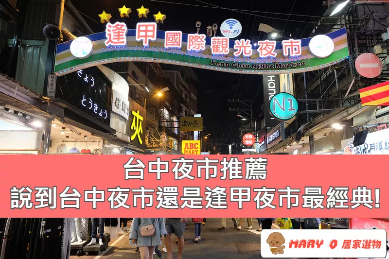 臺中夜市推薦│說到臺中夜市還是逢甲夜市最經(jīng)典!