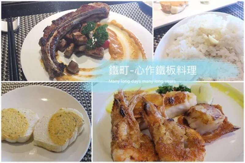 (斗六餐廳推薦)鐵町-心作鐵板料理-大推套餐/戰斧豬排-可蔬食料理-可帶竉物-