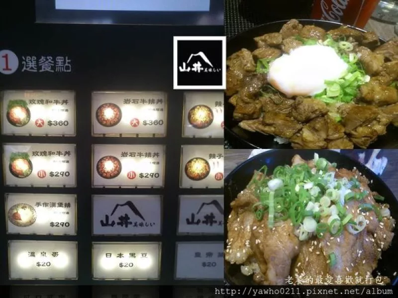 [臺北]汀洲路。山丼。排隊人氣餐廳，醬汁好吃的燒肉飯。