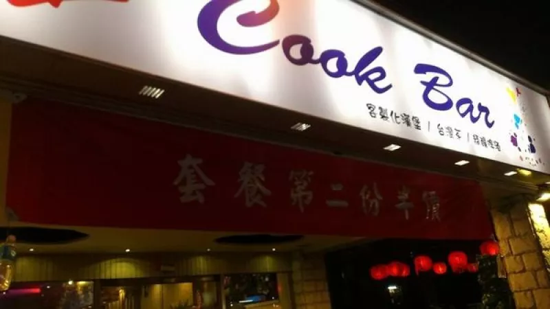 酷嗑 Cook Bar