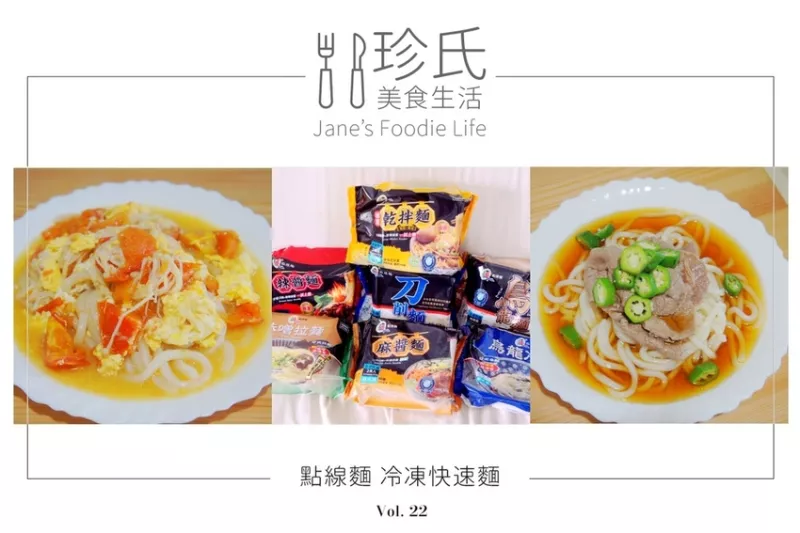 【宅配試吃】點線麵~比泡麵更方便健康的冷凍方便麵 三分鐘快速料理美味上桌 七種口味快速乾拌麵