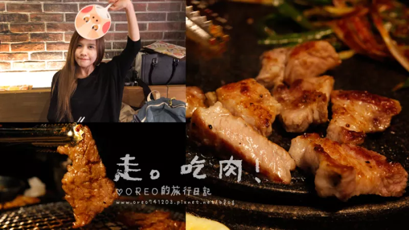 【食記。臺北中山區】吃肉。Eat Meat韓式燒肉~超軟嫩熟成豬肉&活烤鰻魚~~肉質大贏的美味燒肉店