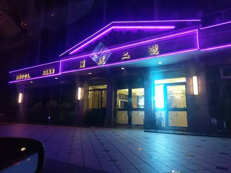 桃園國道二號精品商旅 住起來像家一樣舒適的飯店