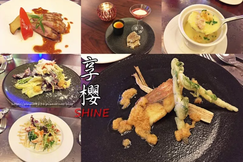 嘉義東區(qū)_ 享櫻 SHINE 和風(fēng)西洋料理(立豐餐飲股份有限公司) 日本主廚來(lái)臺(tái)開店的精緻和風(fēng)料理(近嘉義中山公園)