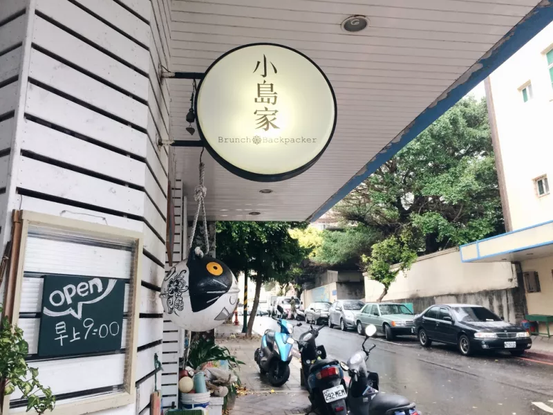 澎湖、馬公｜小島家Brunch+Backpacker，舒服又放鬆的寵物友善店家，另人念念不忘的店家！