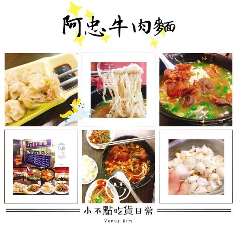 【新莊美食】飄香三十年的純正好功夫，新莊在地美食「阿忠牛肉麵」！｜饕客推薦｜新莊必吃美食