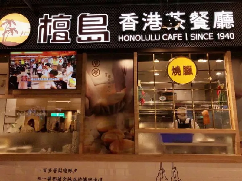 [臺(tái)北˙信義區(qū)]檀島香港茶餐廳Honolulu Cafe香港名店在臺(tái)灣＠新光三越A11 B1