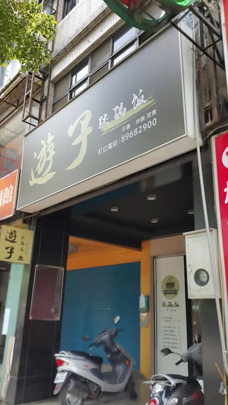 【新北市 板橋區】遊子鐵鍋飯 ☆食物清爽少負擔☆