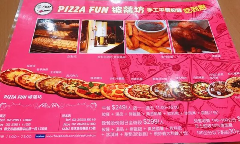 淡水-老街<Pizza Fun> 好吃平價.吃到飽來到淡水了