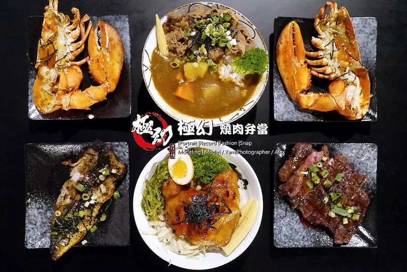 【板橋】極幻燒肉便當 ~ 現點現撈龍蝦丼飯、大碗丼飯料多味美超滿足、厚切牛排、龍蝦必點好食 / 新埔捷運站 / 致理科技大學