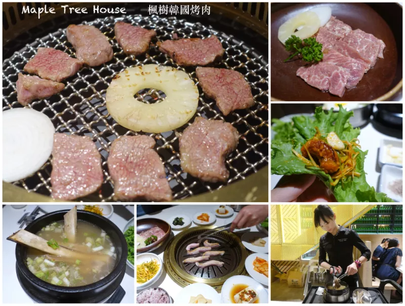 臺(tái)北信義區(qū)｜Maple Tree House楓樹(shù)韓國(guó)烤肉「世界上最好吃的韓國(guó)烤肉」來(lái)臺(tái)灣了！捷運(yùn)信義安和站