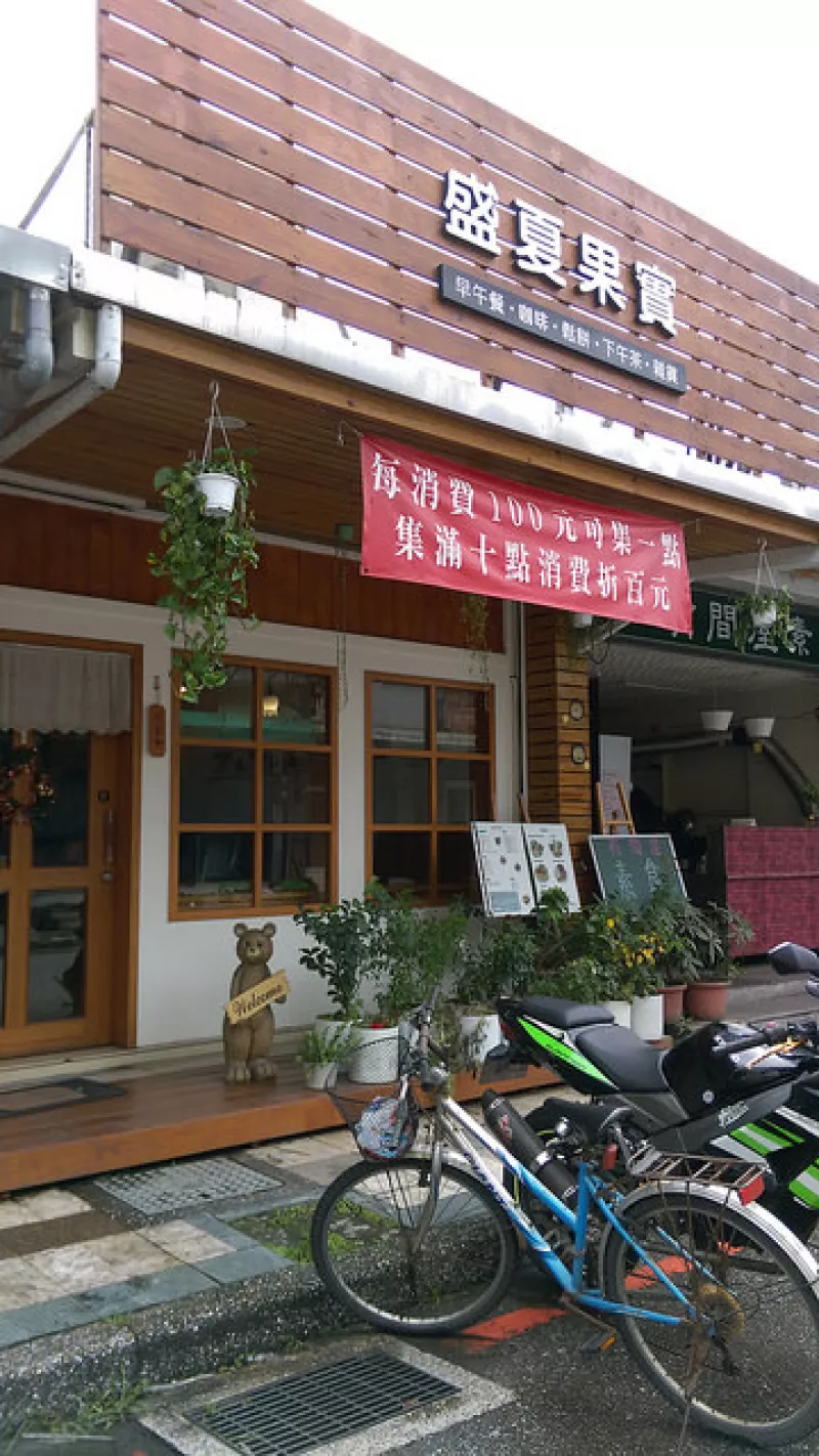 【盛夏果實】日式居家簡約風格，多種早午餐套餐，另提供加價飲料無限暢飲～