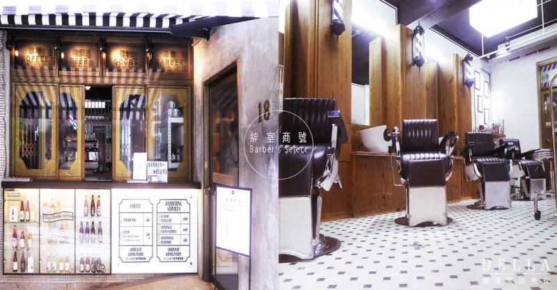 臺北︱Barbers Select 紳室商號。男子漢的店！走進金牌特務場景！ 經典男士美髮店裡品咖啡.飲啤酒(永康街)