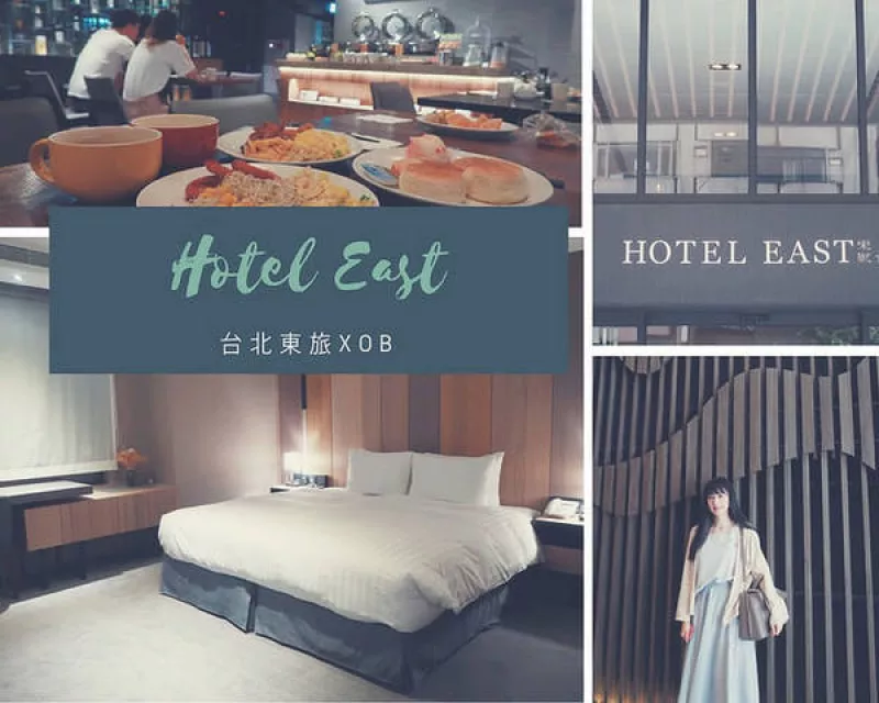 松山區(qū)飯店:: 舒適的質(zhì)感旅店-臺(tái)北東旅Hotel East Taipei/東方人文商務(wù)旅館/近南京三民站        
      