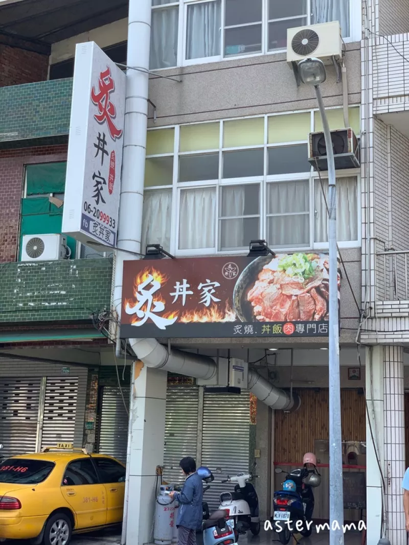 【臺(tái)南東區(qū)】炙丼家｜炙燒、丼肉飯專(zhuān)賣(mài)店｜平價(jià)肉多又美味的丼飯，免費(fèi)加飯加湯，讓你吃到很滿(mǎn)足/南紡夢(mèng)時(shí)代附近美食。