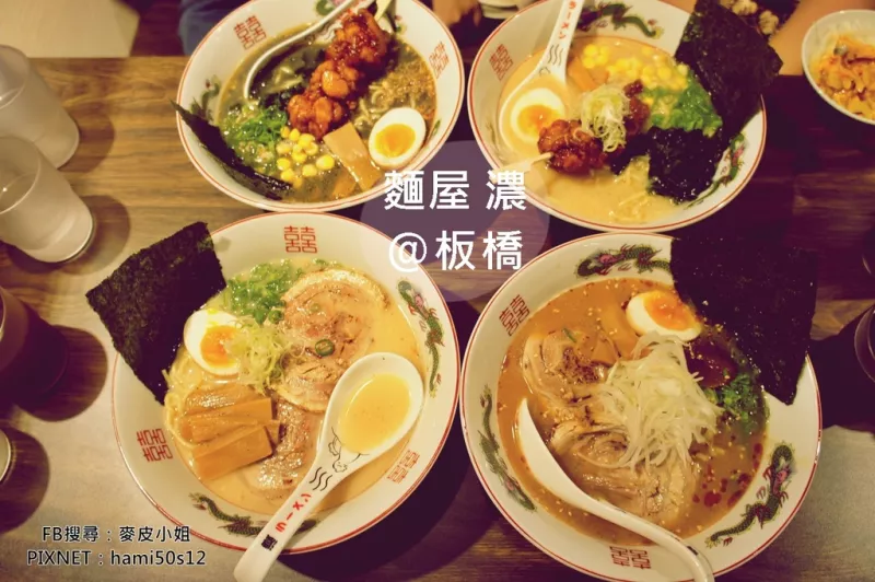 ［板橋．食］拉麵控必試！板橋日式料理 濃郁湯頭+Q麵條 客製化拉麵 香醇醬油紅茶＠麵屋。濃