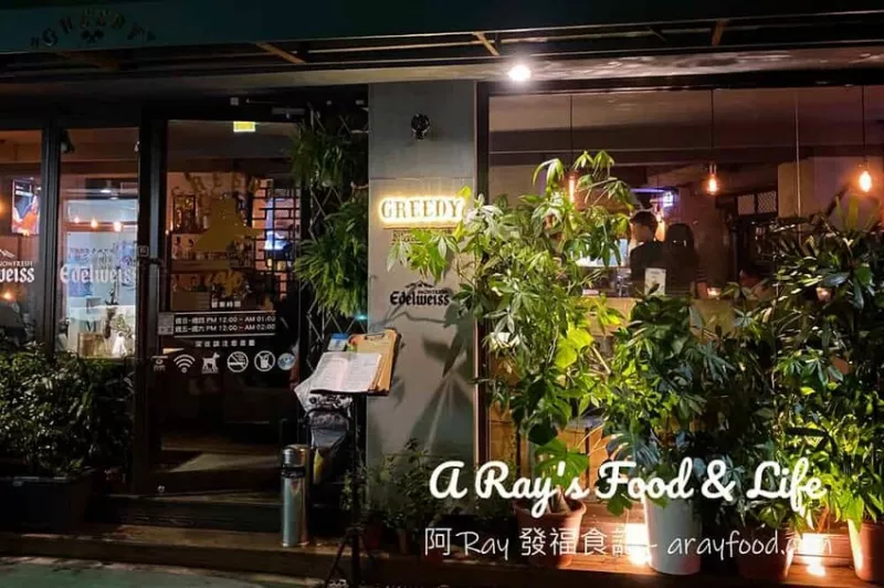 臺北｜Greedy Bistronomy Cafe 咖啡·餐酒館