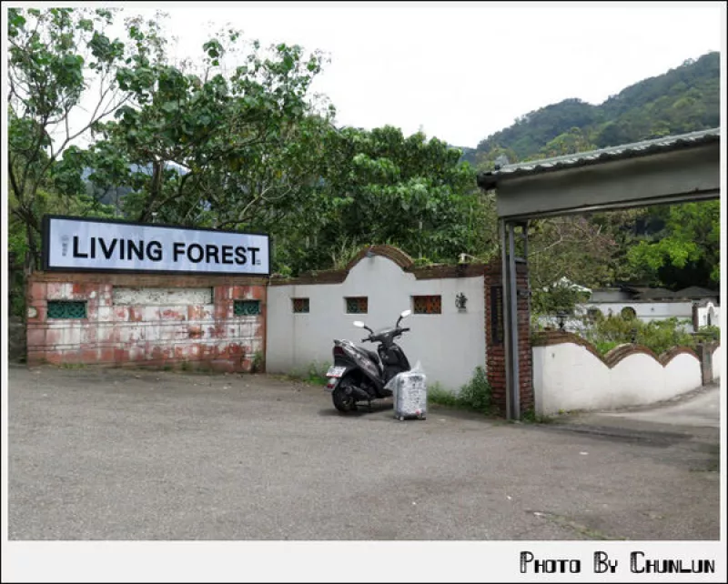 食記。聽雨軒 Living Forest