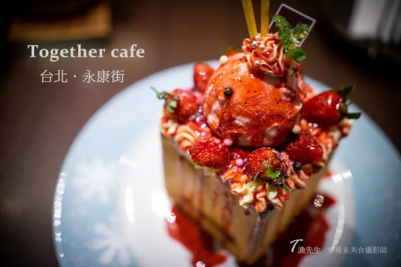 臺北永康街咖啡廳【Together Cafe】商業午餐,蜜糖吐司,超值套餐,義大利麵,永康街美食,下午茶,