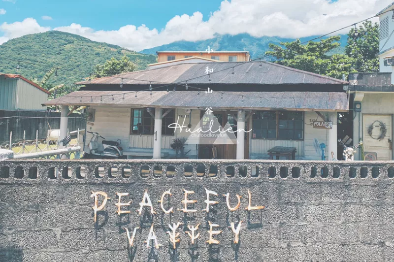 花蓮，小和山谷 Peaceful Valley。最夯打卡美食，道道不踩雷！限量肉排南瓜咖哩、舒芙蕾不能錯過啊～閨蜜愛旅行 / 花蓮美食 / 小和農村 / 壽豐美食。