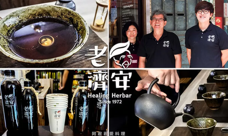 萬(wàn)華老店【老濟(jì)安】Healing Herbar療癒風(fēng)青草手沖茶吧。好喝的隱藏版青草啤酒不會(huì)變胖！無(wú)酒精低熱量還能擊退啤酒肚！              