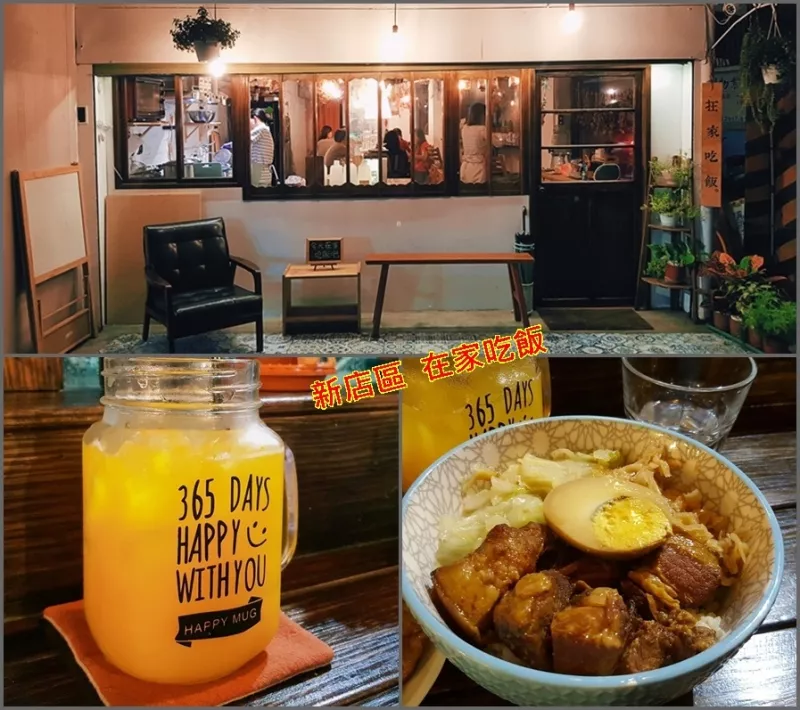 [吃飽飽] 新店區 在家吃飯 ma maison |有媽媽的味道|平民美食|鄰近新店高中