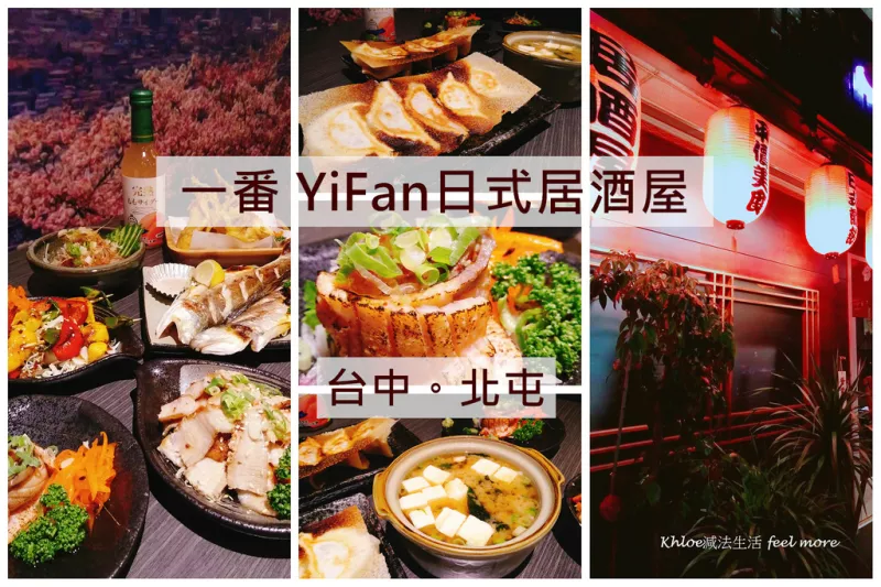 【臺中居酒屋】一番 YiFan日式居酒屋，火焰狂牛燒吃起來甜甜的戀愛滋味，軟殼蟹會爆漿，在富士山下享用美食