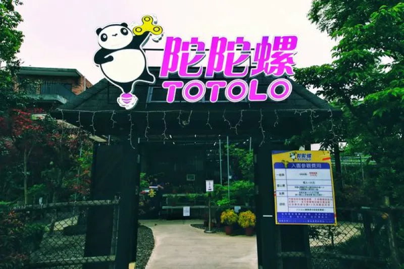 【宜蘭景點】陀陀螺 TOTOLO 指尖陀螺館 宜蘭親子景點 全球首間的指尖陀螺主題館