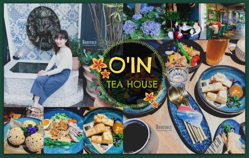 2018臺中網美專屬茶館推薦/OIN TEA HOUSE/怎麼可能！聽說是可以打趴春水堂的茶館？！/高cp值下午茶聚會/