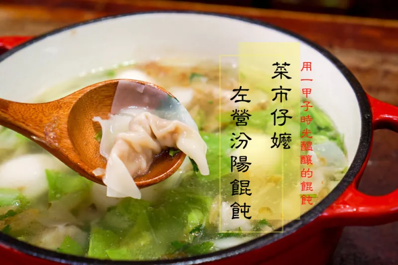 宅配團購美食推薦│菜市仔嬤 汾陽餛飩│一甲子時光的醞釀不會變淡 - 小胖盈的花椒人蔘