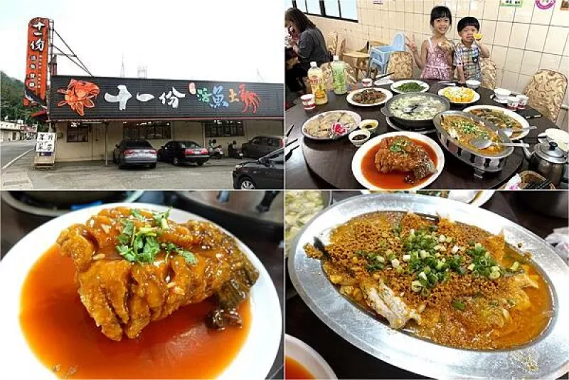 [桃園美食] 十一份活魚餐廳 ~  石門活魚現抓，活魚四吃，料理精緻美味，價格經濟實惠，在地活魚老店，石門水庫活魚餐廳推薦!