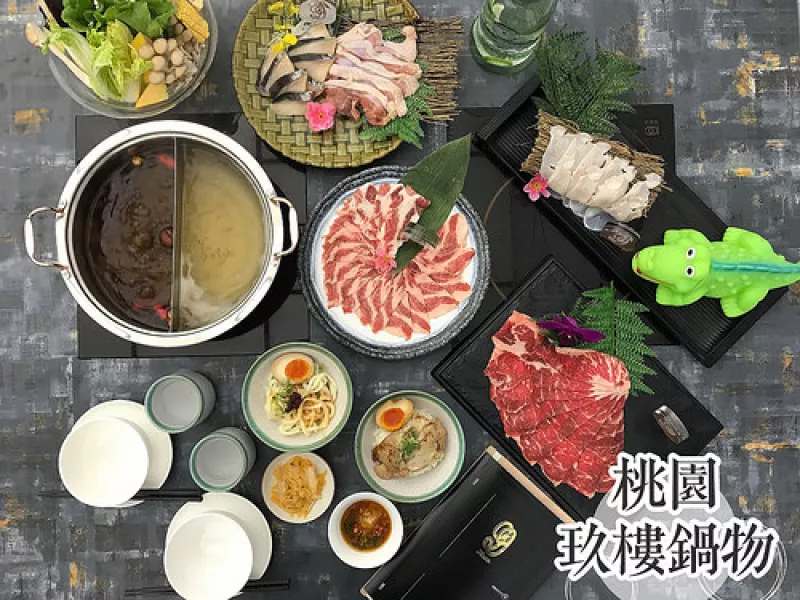 [食記?桃園]9floor玖樓鍋物｜大興路上新鍋物?養顏美容鱷魚肉?肉質鮮美湯頭回甘