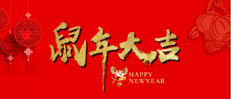 鼠年吉祥話,2020鼠年祝賀詞推薦,春聯,賀卡與新春鼠來寶|讓您今年鼠錢鼠不完