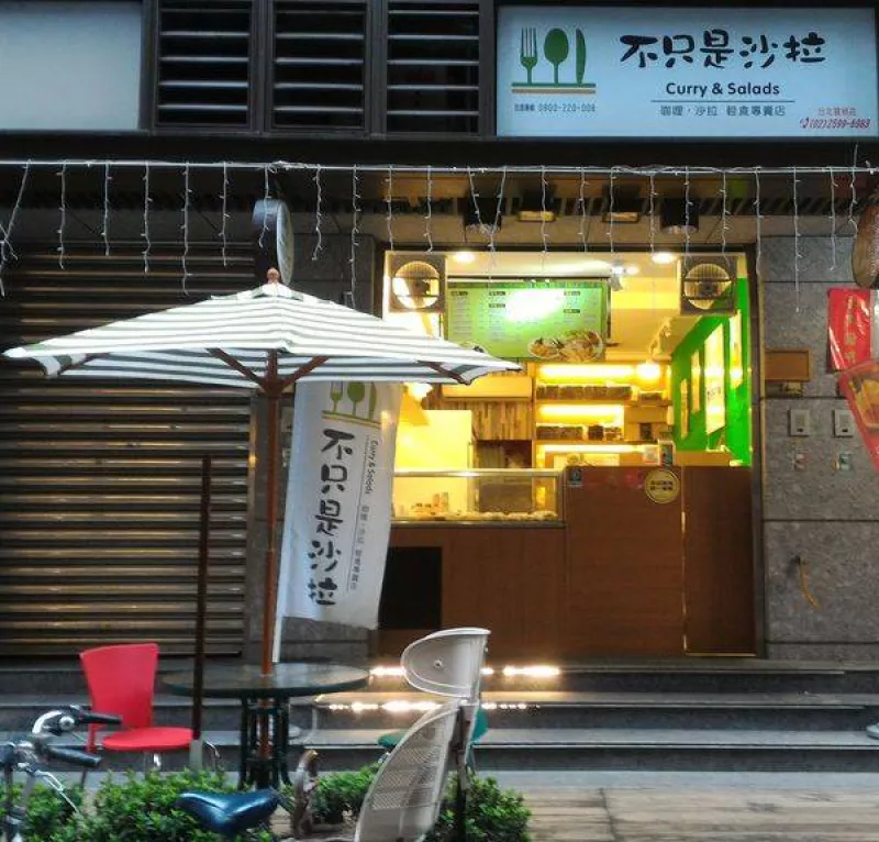 不只是沙拉臺(tái)北雙城店/米蘭番茄雞肉燉飯+招牌總匯沙拉~咖哩沙拉輕食專賣店(已歇業(yè))