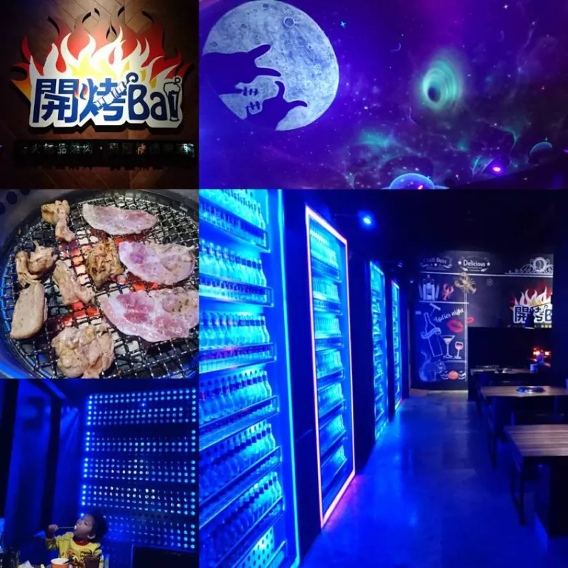 高雄~開烤Bar 炭火精品燒肉?異國精釀啤酒~夢幻銀河系星空~氣氛超好主題餐廳~              