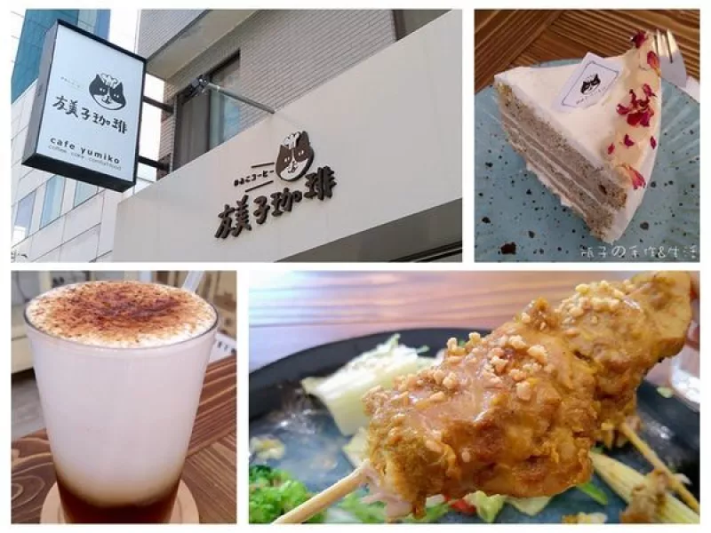 [桃園食記]日系清新小店の美味米食及手工蛋糕 - 藝文特區(qū)．cafe yumiko友美子珈琲