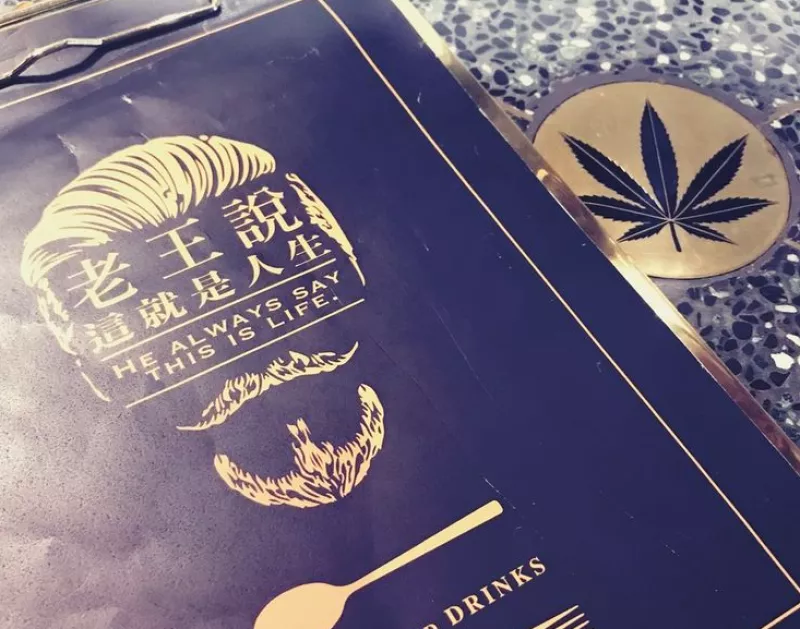 【 臺北 中山 】麗芳老樓 x 義式創(chuàng)意料理。詹式幽默 & 老王說這就是人生