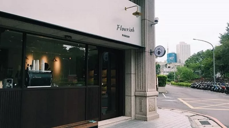 【板橋】 江子翠 麵包配咖啡FlourishBakery花咲