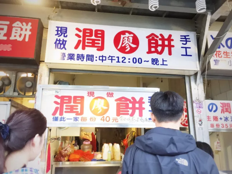 桃園中壢｜明新夜市廖家手工潤(rùn)餅 皮薄餡多．排隊(duì)美食推薦