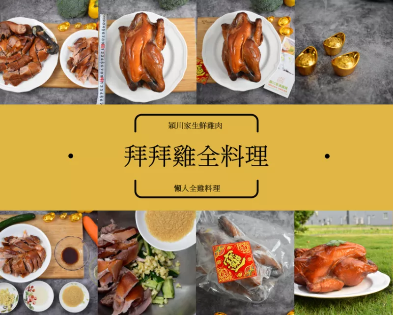 拜拜雞肉料理-大媳婦教大家做簡單『煙燻雞肉料理教學(xué)』拜拜食譜在這裡