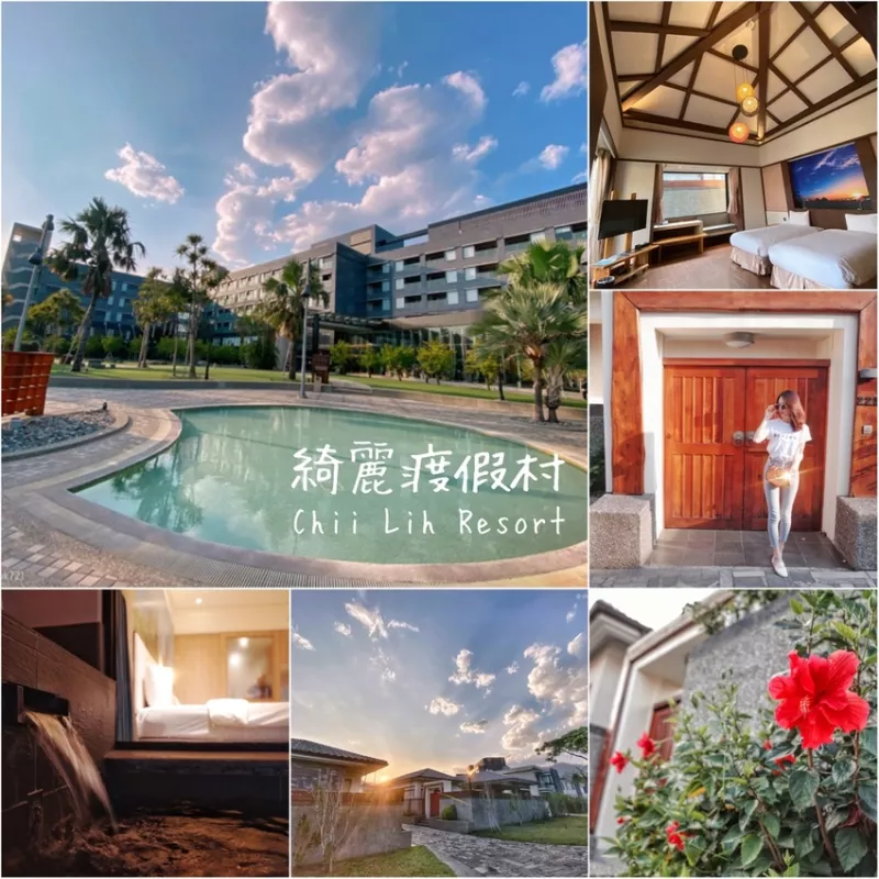 ｜臺(tái)東鹿野 x 綺麗渡假村Chii Lih Resort ｜獨(dú)棟私人溫泉?jiǎng)e墅Villa，大型泳池SPA及親子兒童遊戲區(qū)，瞭望絕美自然山景星空，鄰近高臺(tái)國(guó)際熱氣球嘉年華會(huì)場(chǎng)