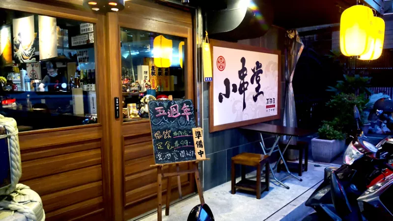 臺北東區小串堂居酒屋