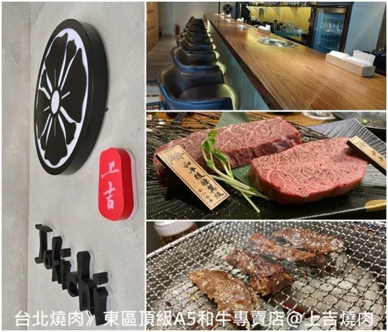 日式燒肉Yakiniku上吉燒肉| 臺北捷運美食@國父紀念館站 | 東區美食燒肉推薦