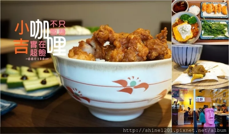 臺北咖哩.松山小巨蛋站美食｜小吉咖哩超務實百元美食等你一起爆飽