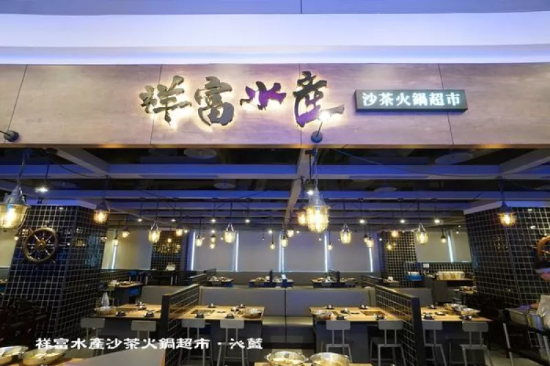 【食記】高雄　祥富水產火鍋超市夢時代店~＊產地直送海鮮、逛超市吃火鍋的樂趣。營業到凌晨兩點！(已歇業)