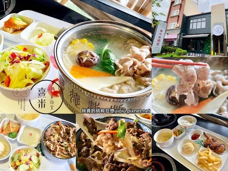 【竹北．光明一路】熹米 食顏室 一級戰區裡的平價美食 個人小火鍋/定食/親子友善餐廳