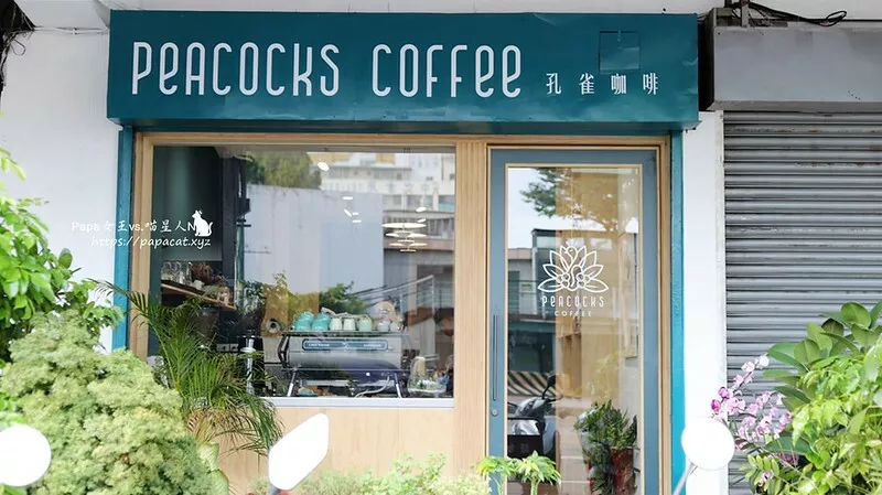 臺中市中區臺中｜中區  孔雀咖啡 PEACOCKS COFFEE 遇見不同的咖啡X茶特調